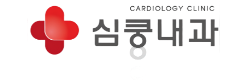 심쿵내과